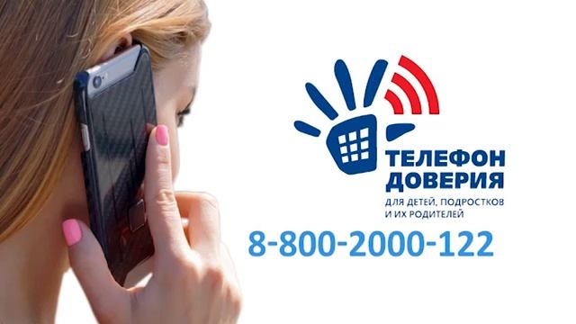 Телефон Доверия.mp4 смотреть онлайн