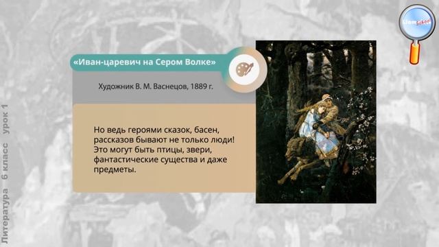Литература 6 класс (Урок№1 - Художественное произведение, автор, герои.) смотреть онлайн