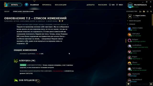 League of Legends (LoL). Обзор патча 7.2 смотреть онлайн