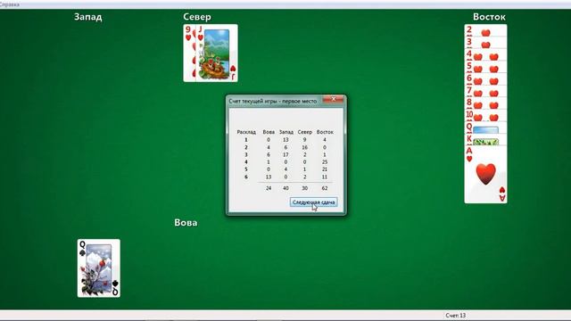 Червы №58 смотреть онлайн