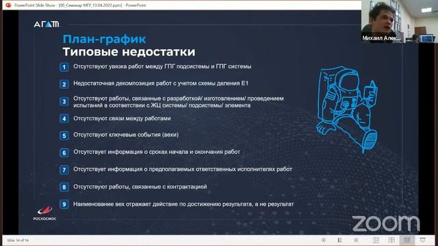 НИС ФКИ МГУ Проектное управление в ракетно-космической отрасли. Сквозное планирование проекта смотреть онлайн