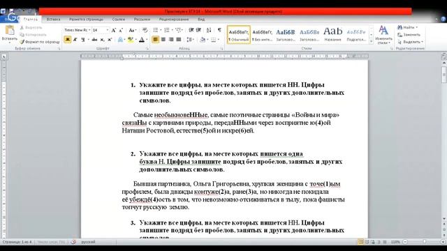 ЕГЭ по русскому язык 11 класс Занятие №7 Задание №14 Правописание Н и НН в разных частях речи