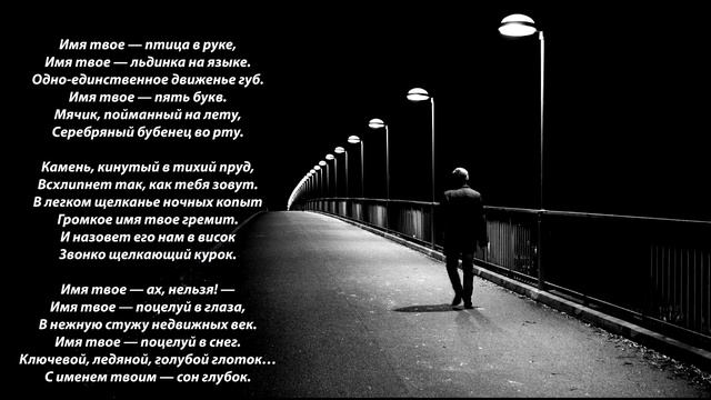 Имя твое... Марина цветаева смотреть онлайн
