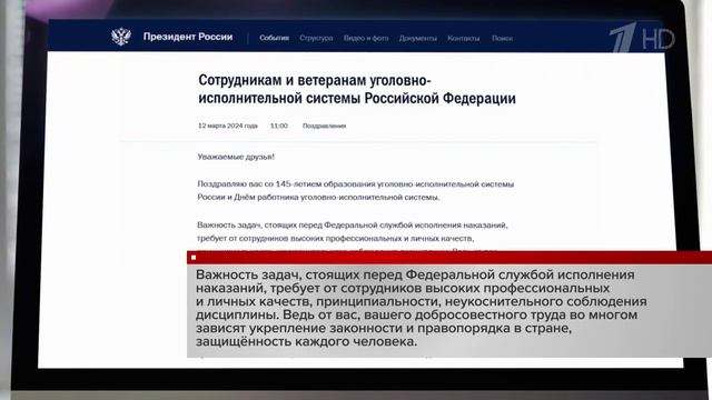 Первый канал. Профессиональный праздник отмечают работники уголовно-исполнительной системы смотреть онлайн