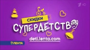 Реклама Лента Супердетство - Май 2019