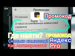 Промокод яндекс Pro как включить Промокод и пользоваться им