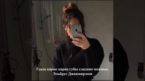 Эльбрус Джанмирзоев - Глаза карие-карие и губы сладкие, нежные