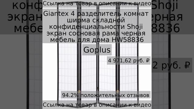 Giantex 4 разделитель комнат ширма складной конфиденциальности Shoji экран сосновая рама черная меб смотреть онлайн