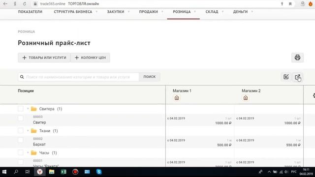 Настройка цен в программе Торговля.онлайн смотреть онлайн