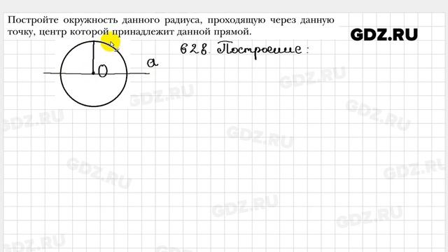 № 628 - Геометрия 7 класс Мерзляк смотреть онлайн