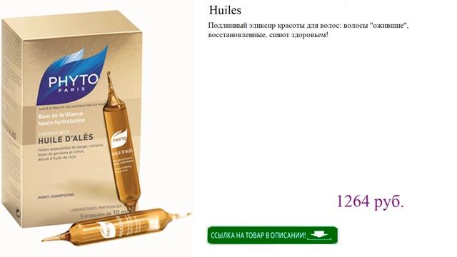 Huiles для сухих волос смотреть онлайн