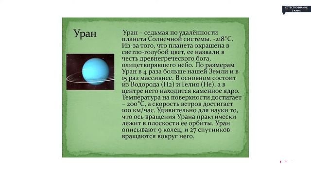 Естествознание - 5 класс - Солнечная система смотреть онлайн