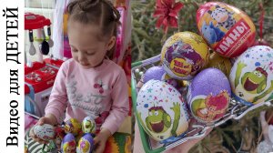 Киндер сюрпризы распаковка. Лунтик, Турбозавры, Том и Джерри, Тайны плюшевого театра Kinder surprise