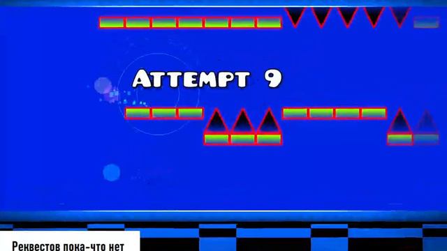 Стрим по Geometry Dash. Реквесты, Мультиплеер. смотреть онлайн