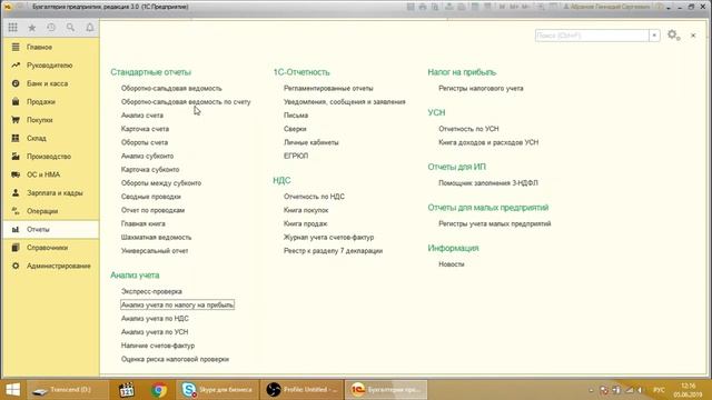 Отчет Анализ учета по налогу на прибыль в 1С Бухгалтерия 8 смотреть онлайн