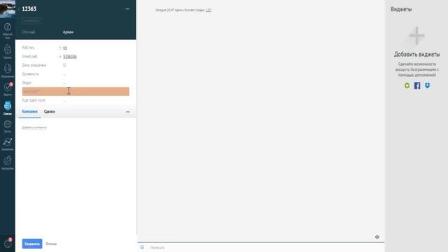 Ревизор - виджет проверки заполнения полей в amoCRM смотреть онлайн
