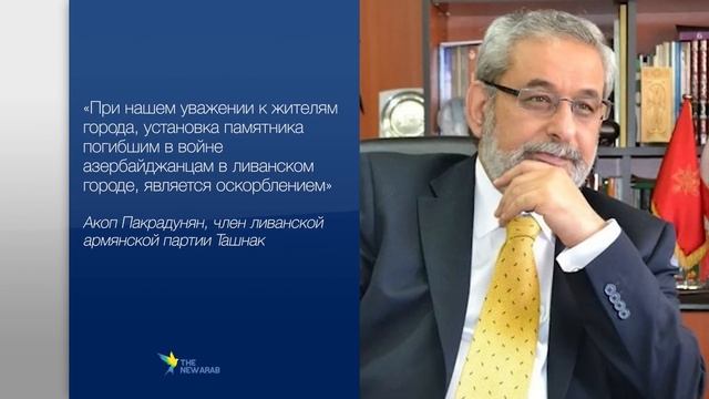 Почему благородный жест азербайджанцев возмутил армянских радикалов Ливана. В фокусе смотреть онлайн