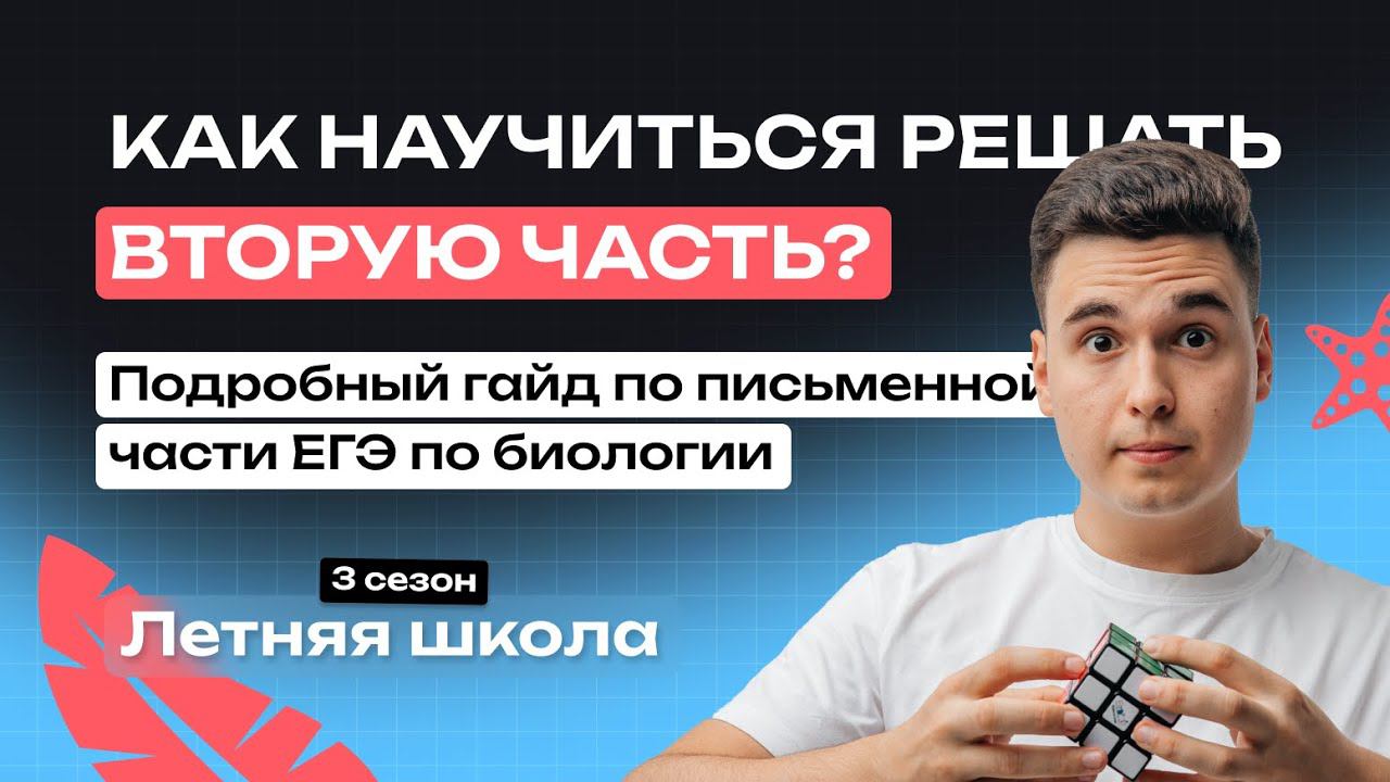 Как решать письменную часть ЕГЭ по биологии? Подробный гайд | NeoFamily смотреть онлайн