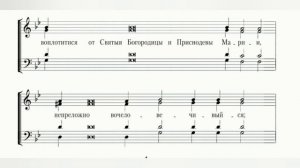 Единородный Сыне, обычный распев,  партия баса.