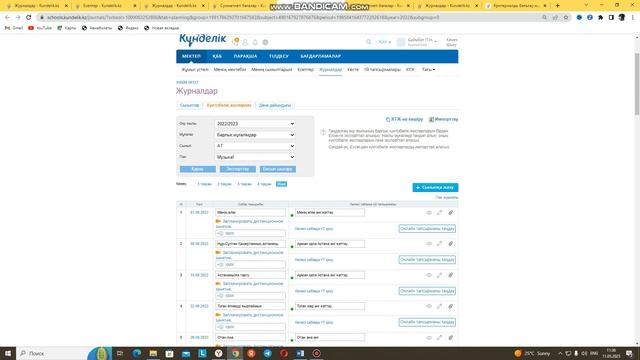 КТЖ жариялау нұсқаулығы смотреть онлайн