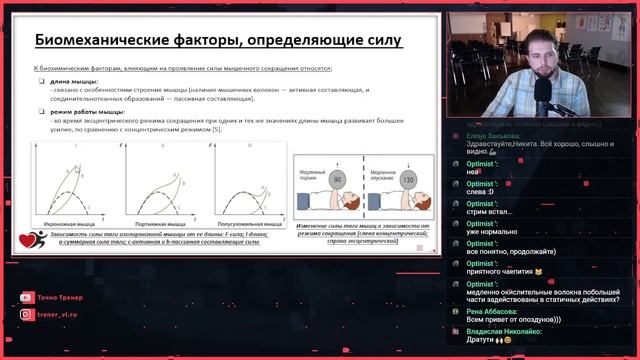 От чего зависит СИЛА МЫШЦ: анатомия, физиология, биомеханика | ТОЧНО СТРИМ смотреть онлайн