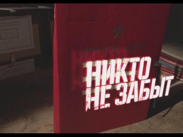 Никто не забыт. Военная приемка смотреть онлайн