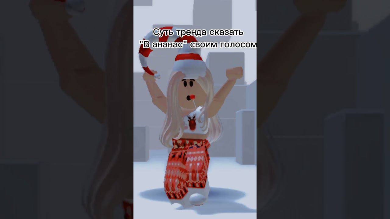 Вананас #roblox #кринж смотреть онлайн