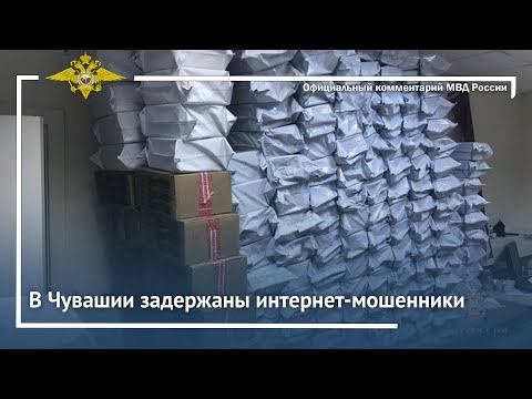 Ирина Волк: В Чувашии задержаны интернет-мошенники смотреть онлайн