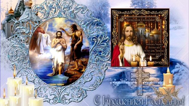 Молитву на принятие Святой Воды и Просфоры на Крещение. смотреть онлайн