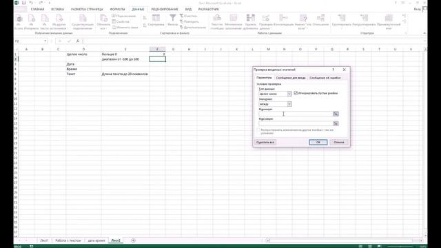 Проверка вводимых данных в ячейку Excel смотреть онлайн