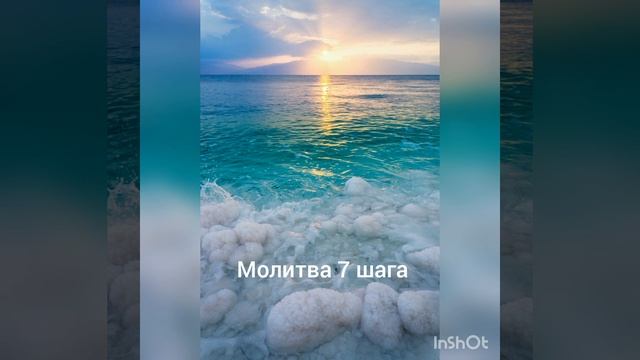 Молитва 7 шага смотреть онлайн