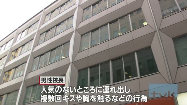 横浜市立新吉田小学校の藤城守校長　女性教諭にわいせつ行為で停職 смотреть онлайн