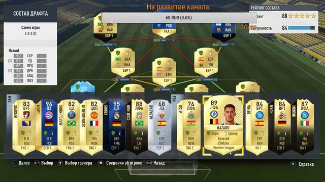 FIFA 17 - Ещё один ФУТ ДРАФТ.