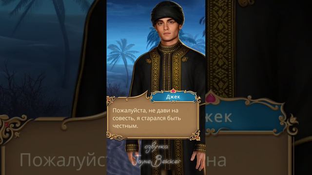 ОЗВУЧКА КЛУБА РОМАНТИКИ. РОЗА ПУСТЫНИ. ДЖЕК И ЯСМИН #кр #клубромантики #озвучка смотреть онлайн