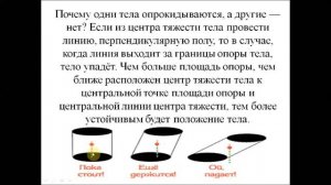 Центр тяжести тела. Физика 7 класс
