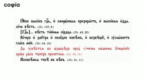 Церковнославянский язык / 26. Глагол архаического спряжения. sophias.ru