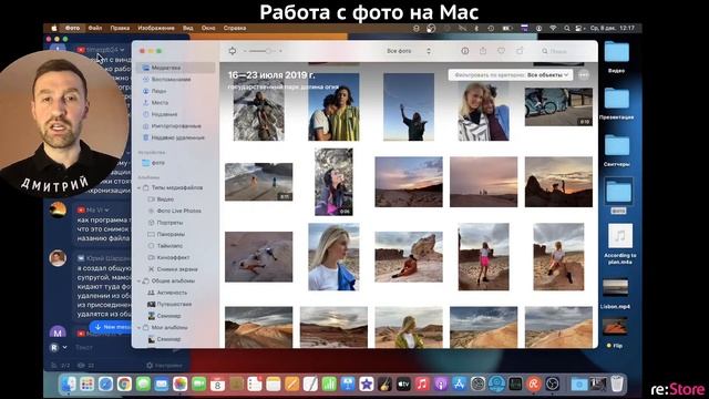Работа с фото на Mac