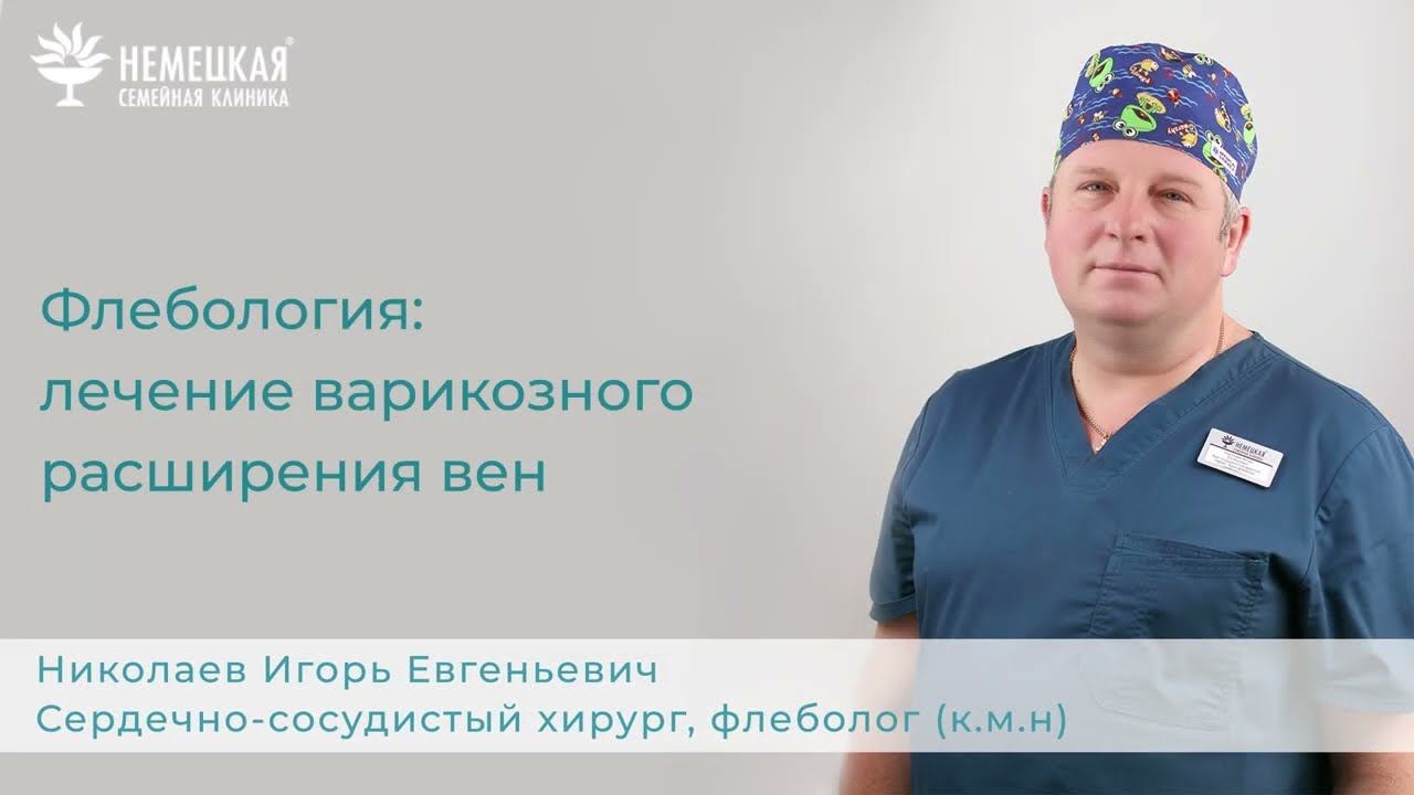 Варикозное заболевание вен смотреть онлайн