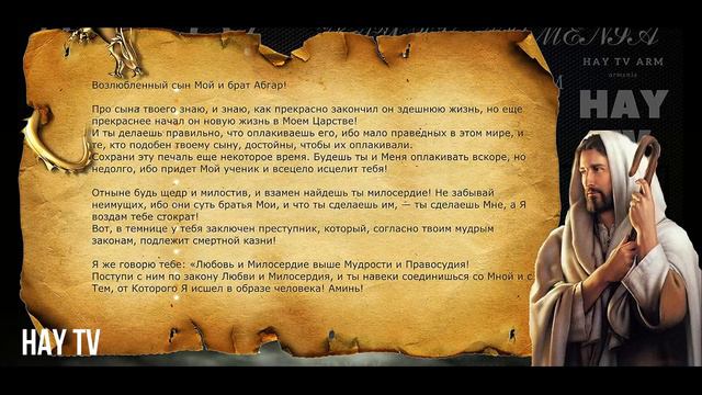 Переписка Иисуса с Армянским царем. Абгар V смотреть онлайн