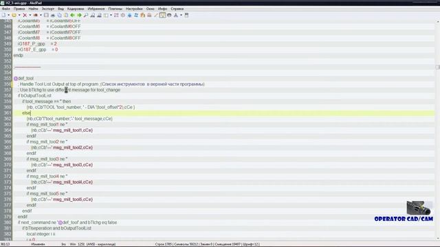#4. Редактирование PostProcessor в SolidCAM для начинающих! смотреть онлайн