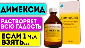 О-го-го! Стал оживать после димексида. Об этом 100% знают единицы, что димексид может...