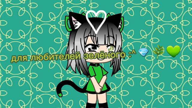 это, это, больше чем любовь💚🌿 ~третья работа готова~ скоро будет с чёрным смотреть онлайн