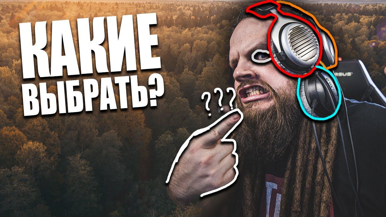 Beyerdynamic DT 770 - 880 - 990 | Стоит ли покупать в 2020? смотреть онлайн
