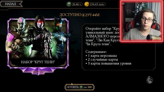 СКИДКИ УЖЕ В МОРТАЛ КОМБАТ МОБАЙЛ! ЧЕРНАЯ ПЯТНИЦА ЗДЕСЬ! БЕСПЛАТНЫЕ ДУШИ ВСЕМ ОТ РАЗРАБОТЧИКОВ! смотреть онлайн