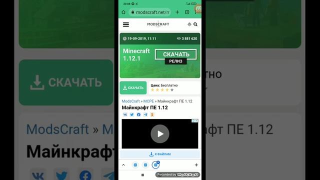 как скачать майнкрафт бесплатно на телефон? смотреть онлайн