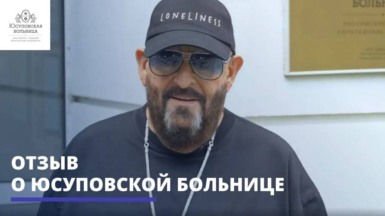 Михаил Захарович Шуфутинский в Юсуповской больнице смотреть онлайн