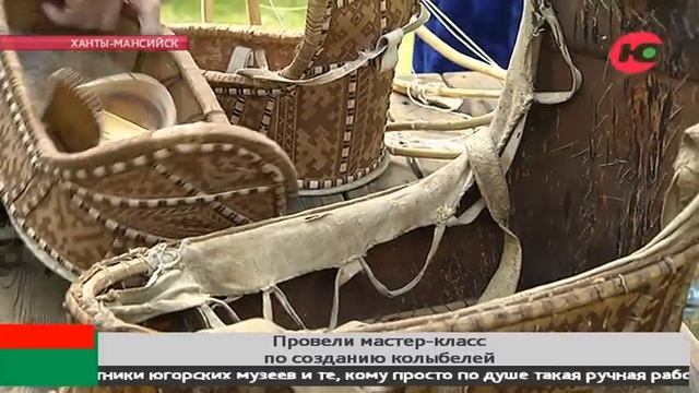 В Ханты-Мансийске мастерицы научат делать люльки из бересты смотреть онлайн