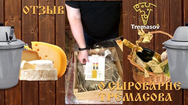 Сыроварня Тремасова отзыв / Сыровар - музыкант, который любит путешествия /Город Москва смотреть онлайн