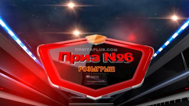 Розыгрыш призов от "Орбита плюс-интернет" - "Территория скидок" - 11 сентября 2015. смотреть онлайн