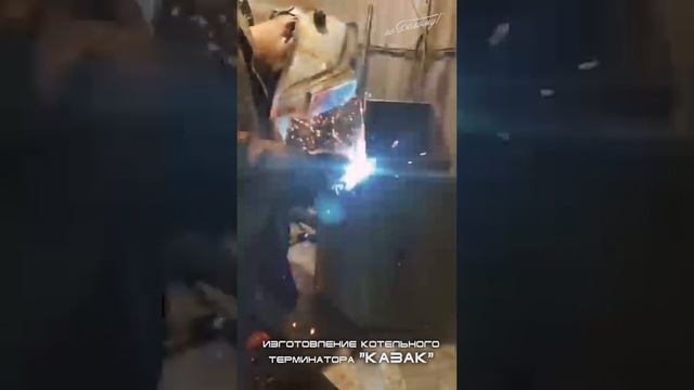 Изготовление котельного терминатора Казак. По Белому смотреть онлайн